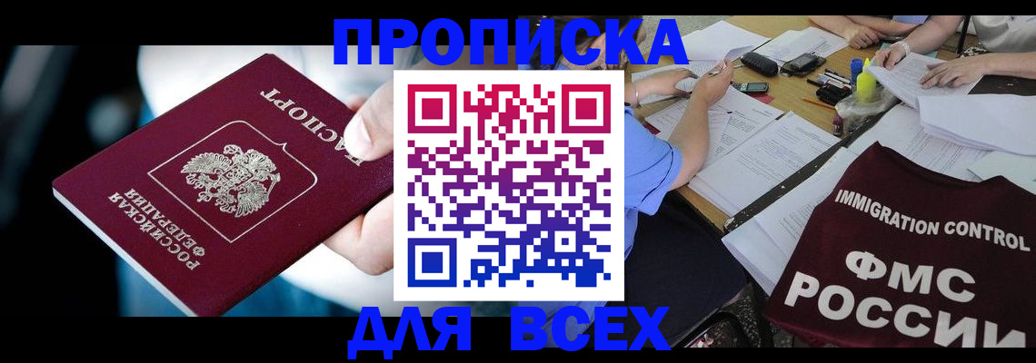 временная регистрация собственник в Кумертау