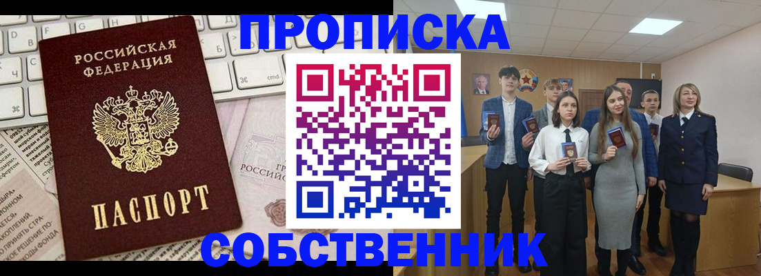 временная регистрация купить в Кумертау